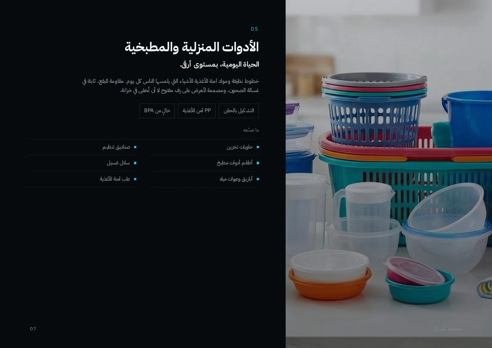 صفحة 7