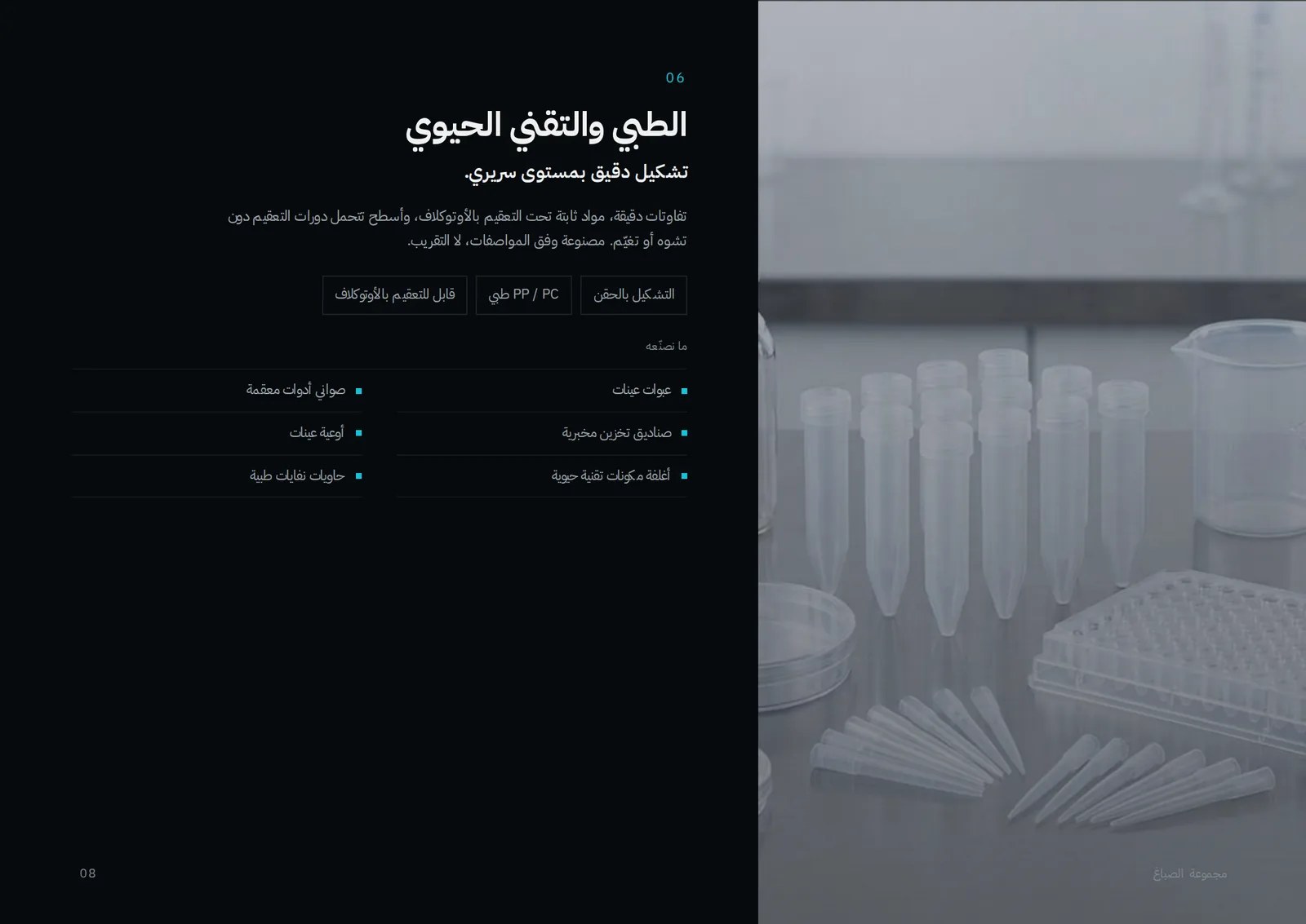 صفحة 8