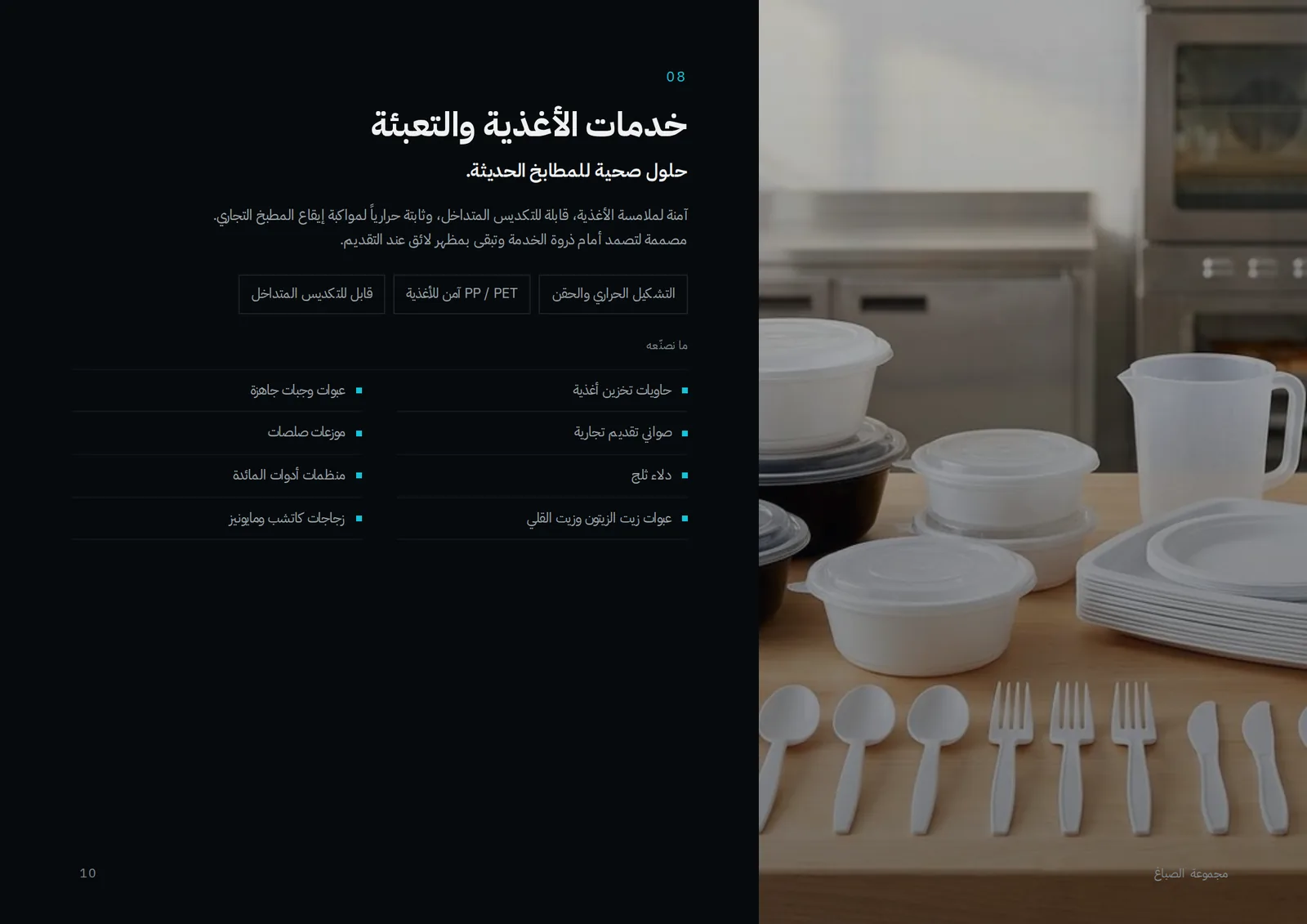 صفحة 10