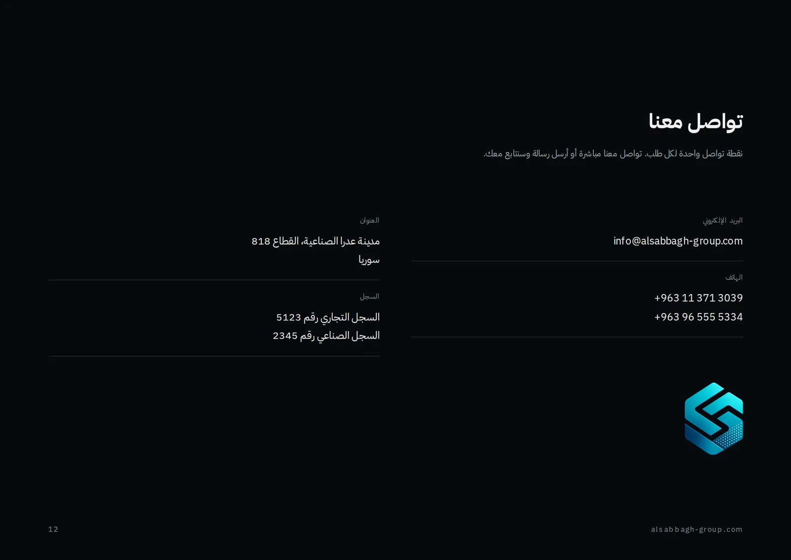 صفحة 12
